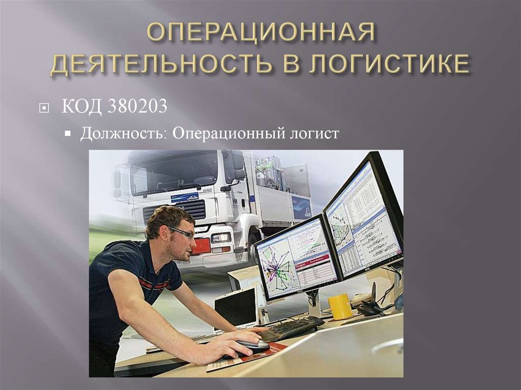 Операц. направление | ЭИОС ПГУПС